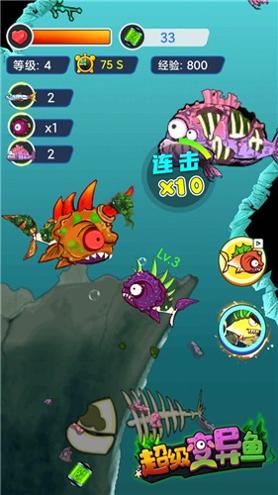 超级变异鱼游戏.jpg