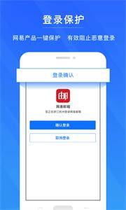 网易账号管家  v1.6.9