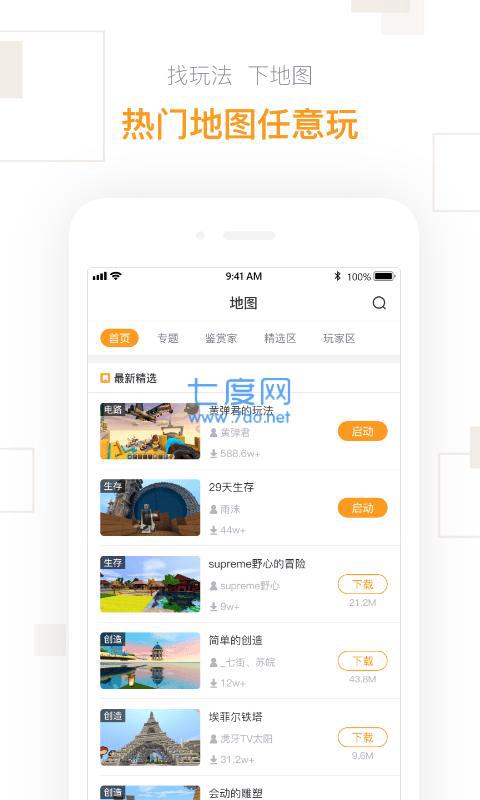 迷你世界盒子助手