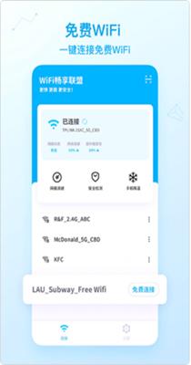 WiFi畅享联盟 v1.0.1