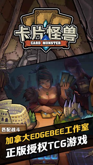 卡片怪兽 v3.2.5