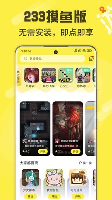 游好多233摸鱼版  v1.4.0