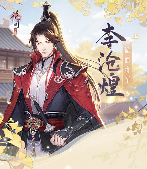 花间绘君颜