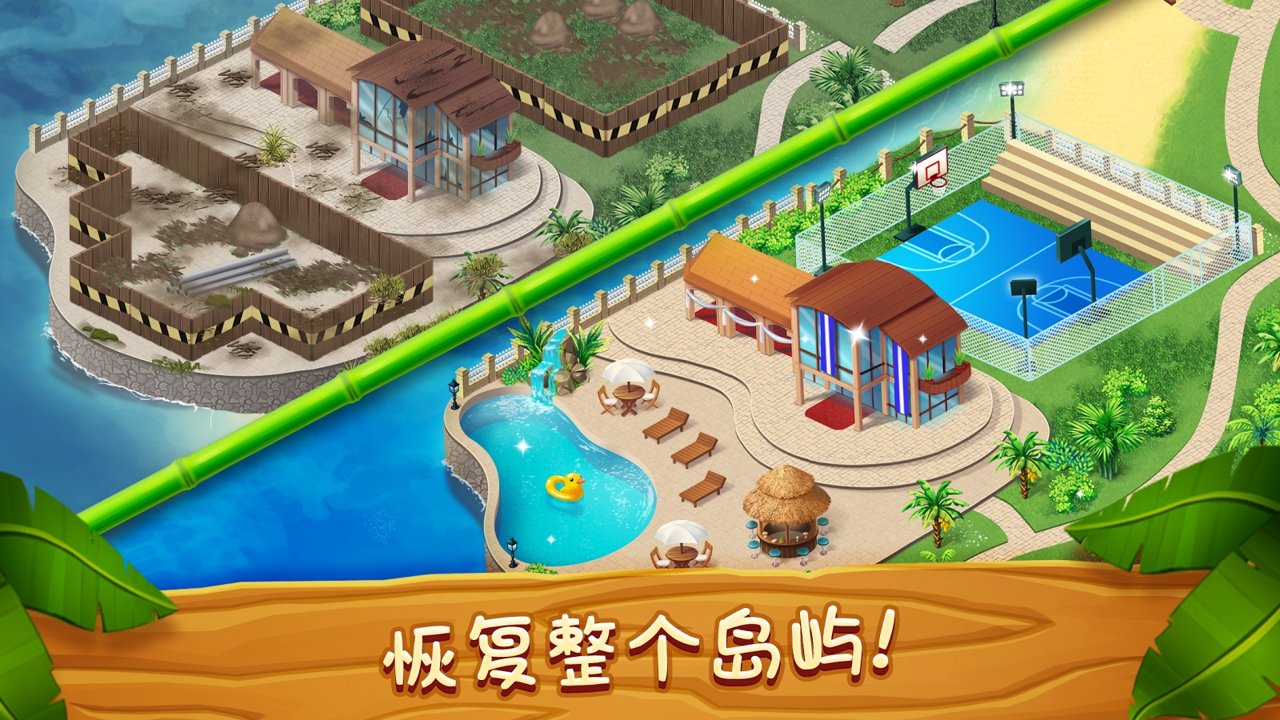 梦幻度假村游戏官方安卓版  v3.1.2
