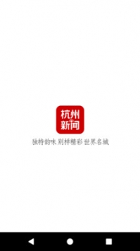 杭州新闻ios版 v2.0.5