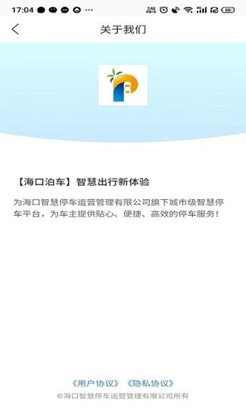 海口泊车 v1.0.9