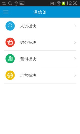 泽信BI  v1.7.1
