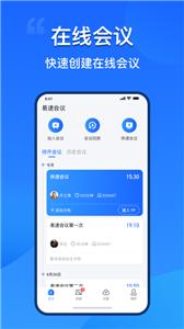 易速会议  v1.1.0.0