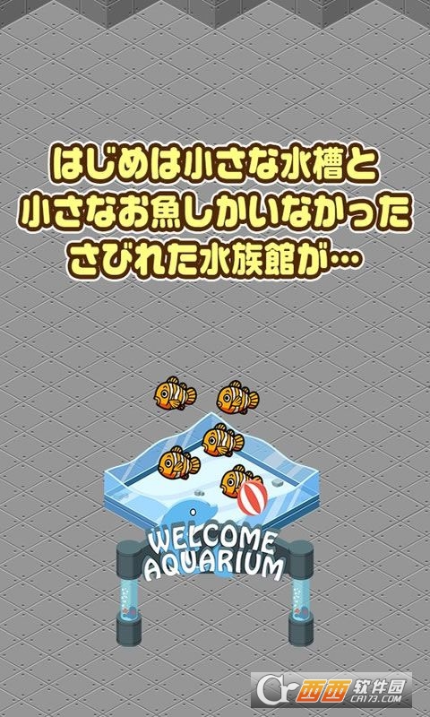 我的水族馆截图2