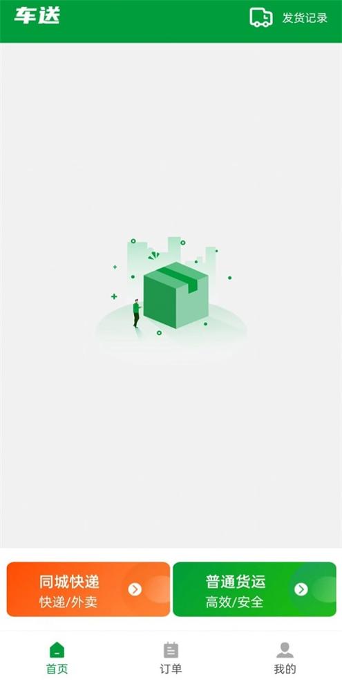 车送 v0.1