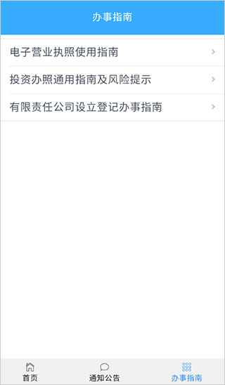 北京企业登记e窗通 v1.0.32