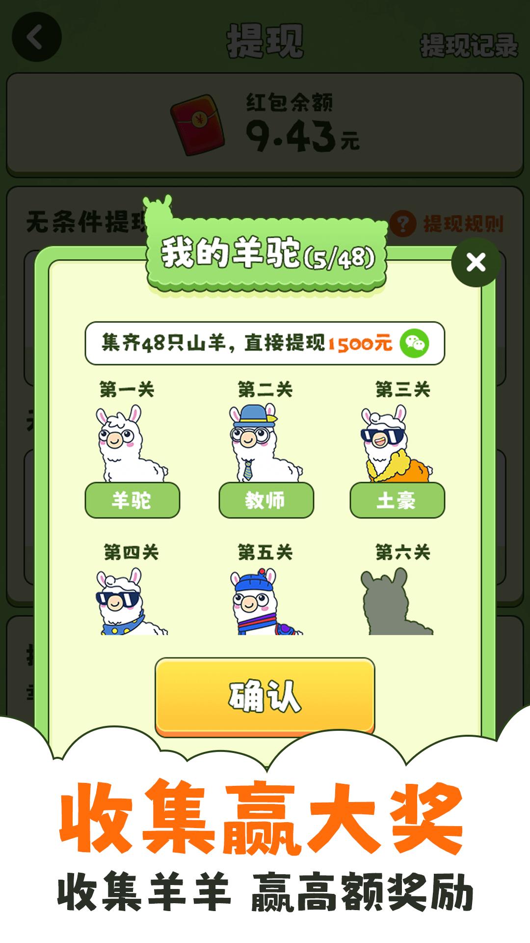 羊羊爱消消红包版  v1.0.0