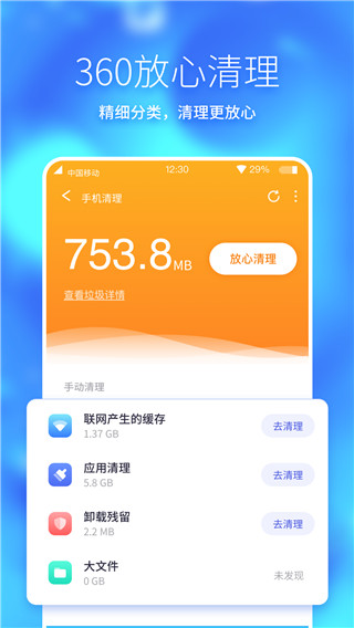 360手机助手极速版截图0