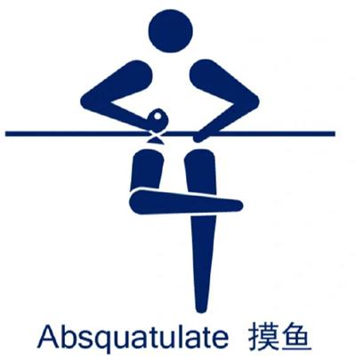 东京奥运会项目图标表情包 v1.0