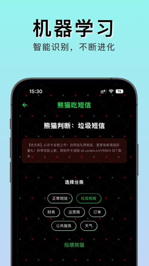 熊猫吃短信2  V 1.0