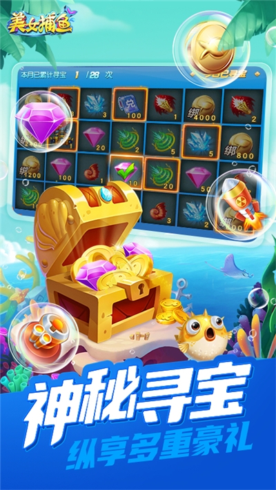 同城游美女捕鱼破解版 v4.2.20230302安卓版