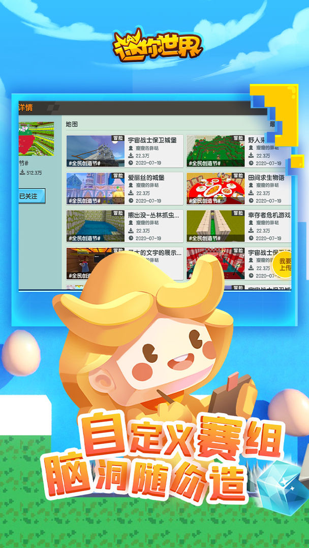 迷你世界1.2.6官方更新最新版  v5.1.1