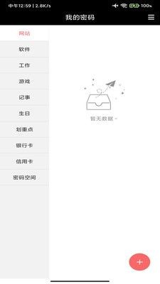 蝴蝶便签应用  v9.9.3