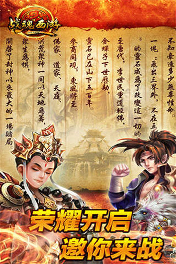 战魂西游官网版