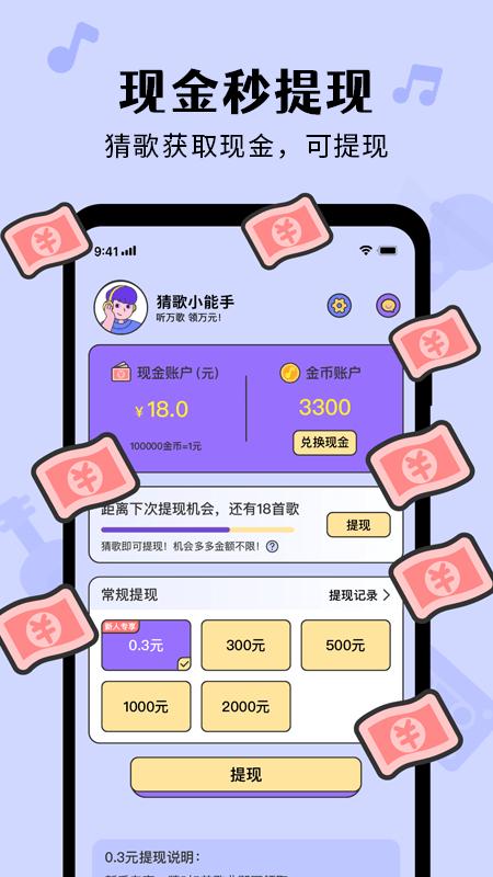 猜歌达人秀红包版