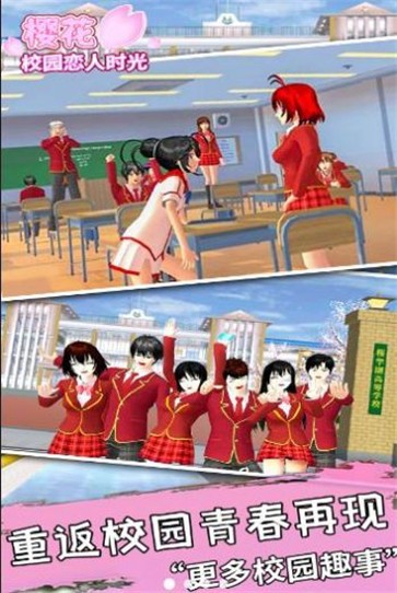 樱花校园恋人时光  v1.3