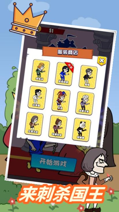 暗刺杀国王我要当国王啊  V 1.0