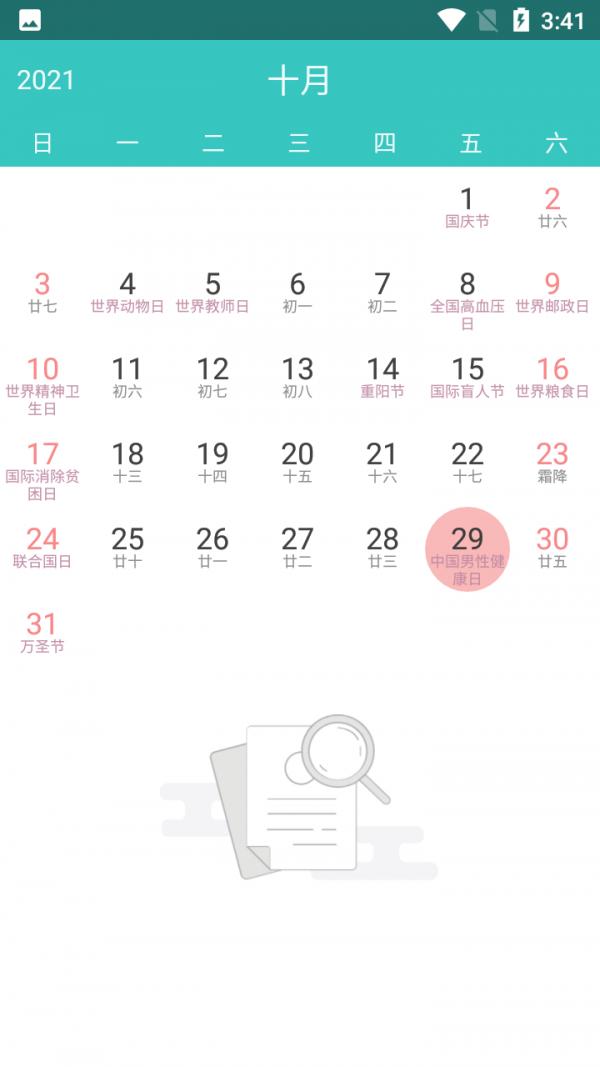 随心备忘录 v1.0.14
