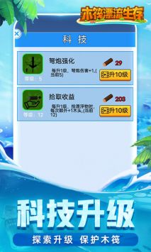木筏漂流生存 v3.1.5