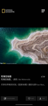 国家地理ios版 v2.0.5
