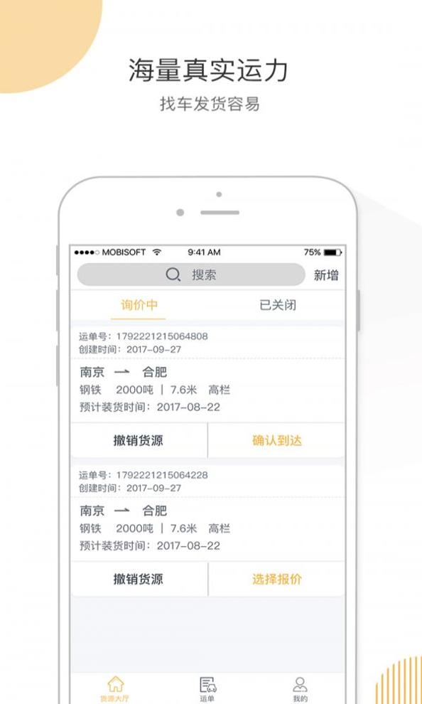 快车智网货主 v2.0.1