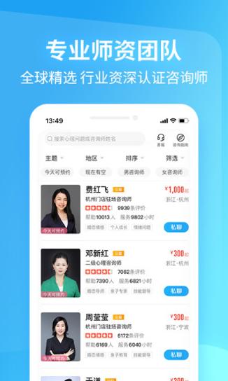 心理咨询壹点灵app截图3