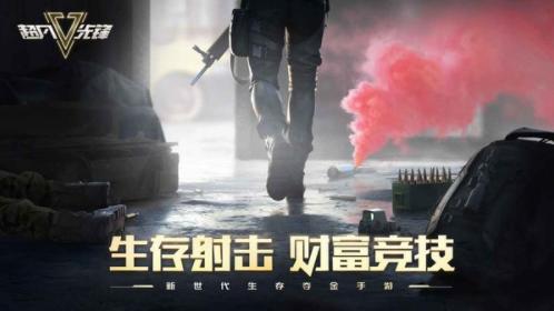 超凡先锋国际服 v1.0