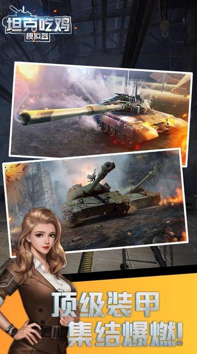 坦克吃鸡模拟器中文版  v1.0.2