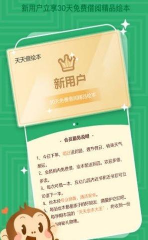 天天借绘本 v2.4.9