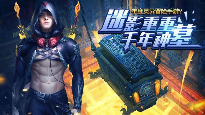 摸金校尉之神女墓手游官方最新版 