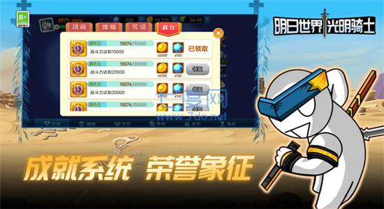 明日世界光明骑士