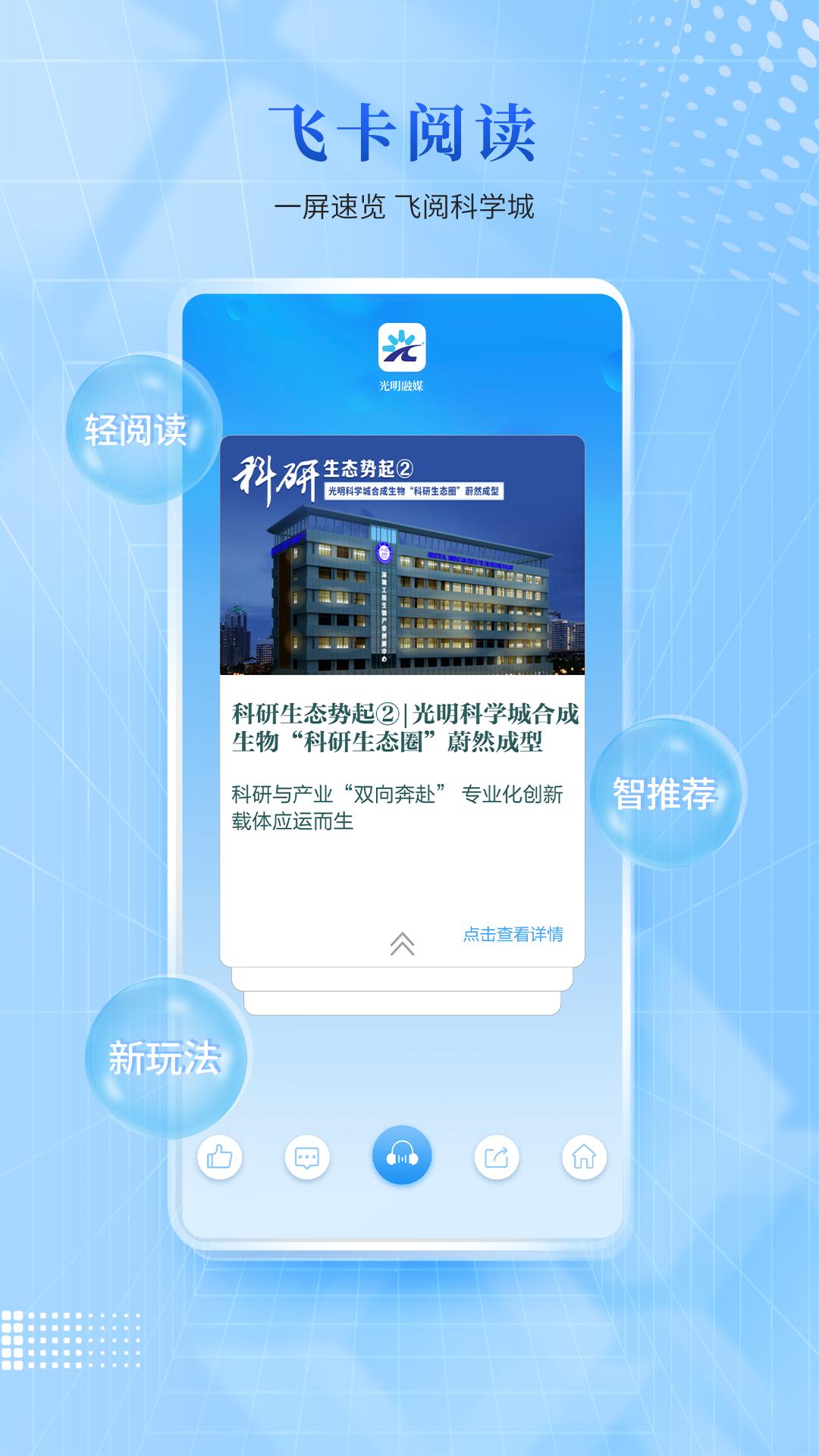 光明融媒  v2.45.4