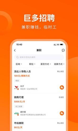 巨多招聘 v1.4.6