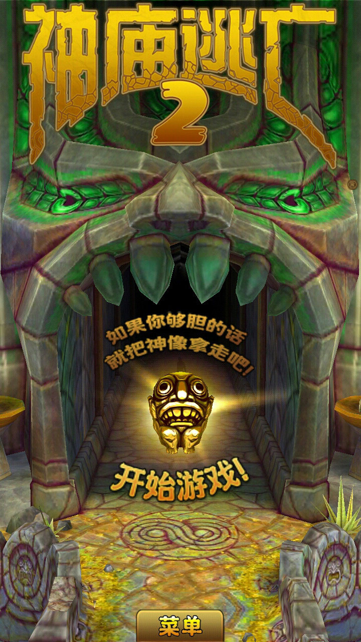 神庙逃亡2最新下载免费全部都有真正安装下载  v5.2.1