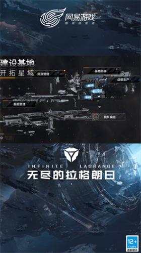 无尽的拉格朗日破解版无限资源版 v1.2.334128