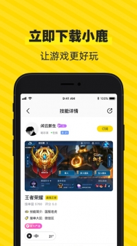 小鹿陪玩ios版 v3.0.5