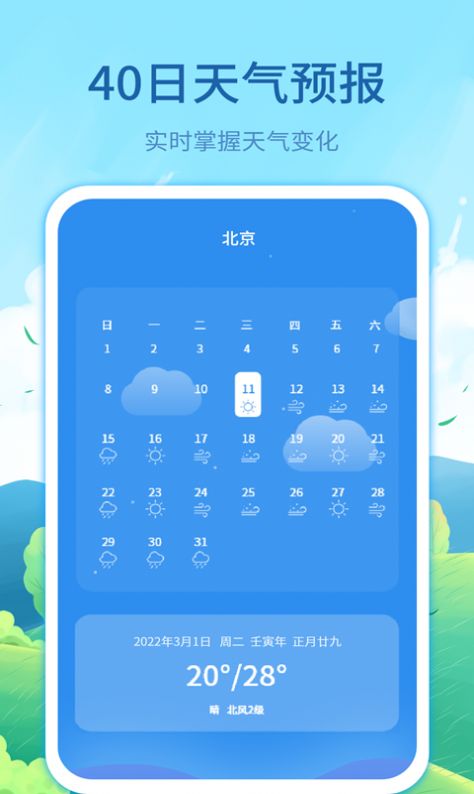 实时天气预告app手机版  v3.5.3