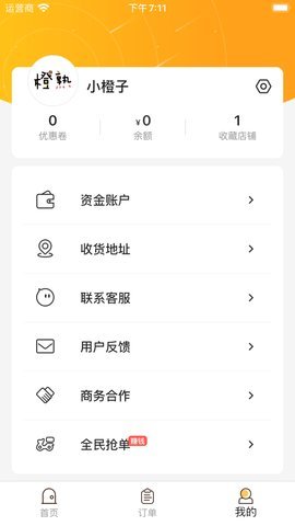 橙子校园手机版 v4.14.11