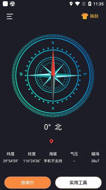 七星指南针 v4.0.9