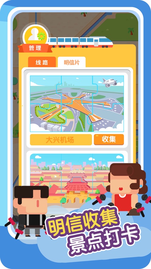 进站请刷卡游戏最新版无限满意度免费金币  v3.2.2