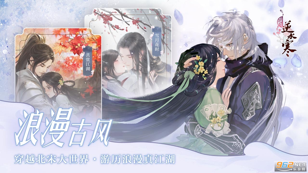 遇见逆水寒官方版本 v1.69.43600 最新版