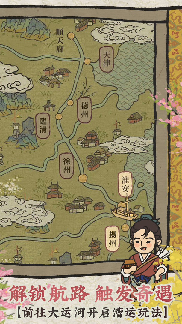 江南百景图 国际服最新版 v3.0.5