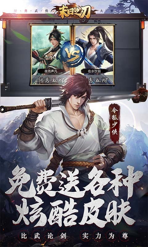 末日之刃官方版  v1.0.0