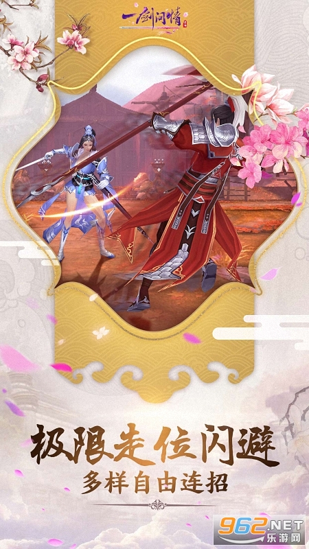 执剑问情手机版 v6.8.0