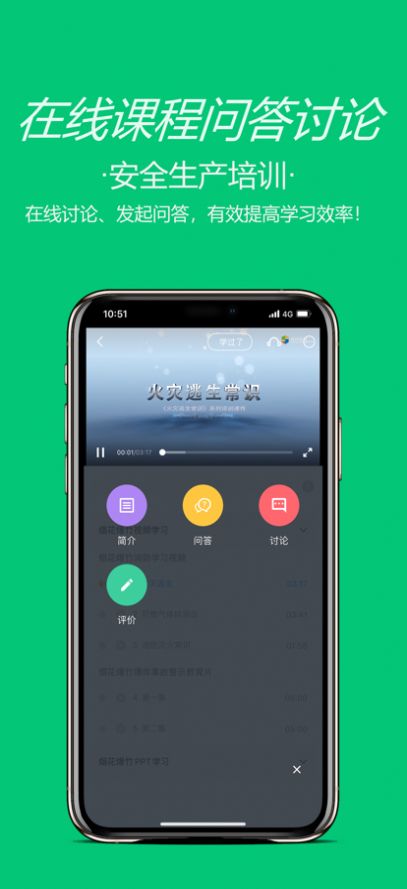 江都宣教安全生产培训app官方版图片1